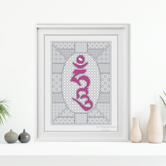 Buddhist Hum Blackwork Pattern by Peppermint Purple